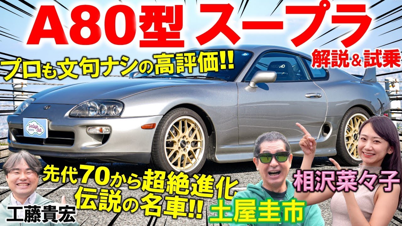 SUPRA Mk.4 Playback - DK Tsuchiya Reviews the evolution from Mk.3