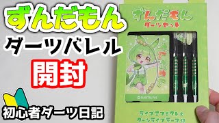 ずんだもん ダーツライブカード【2024サマーバージョン】 Amazon.co.jp