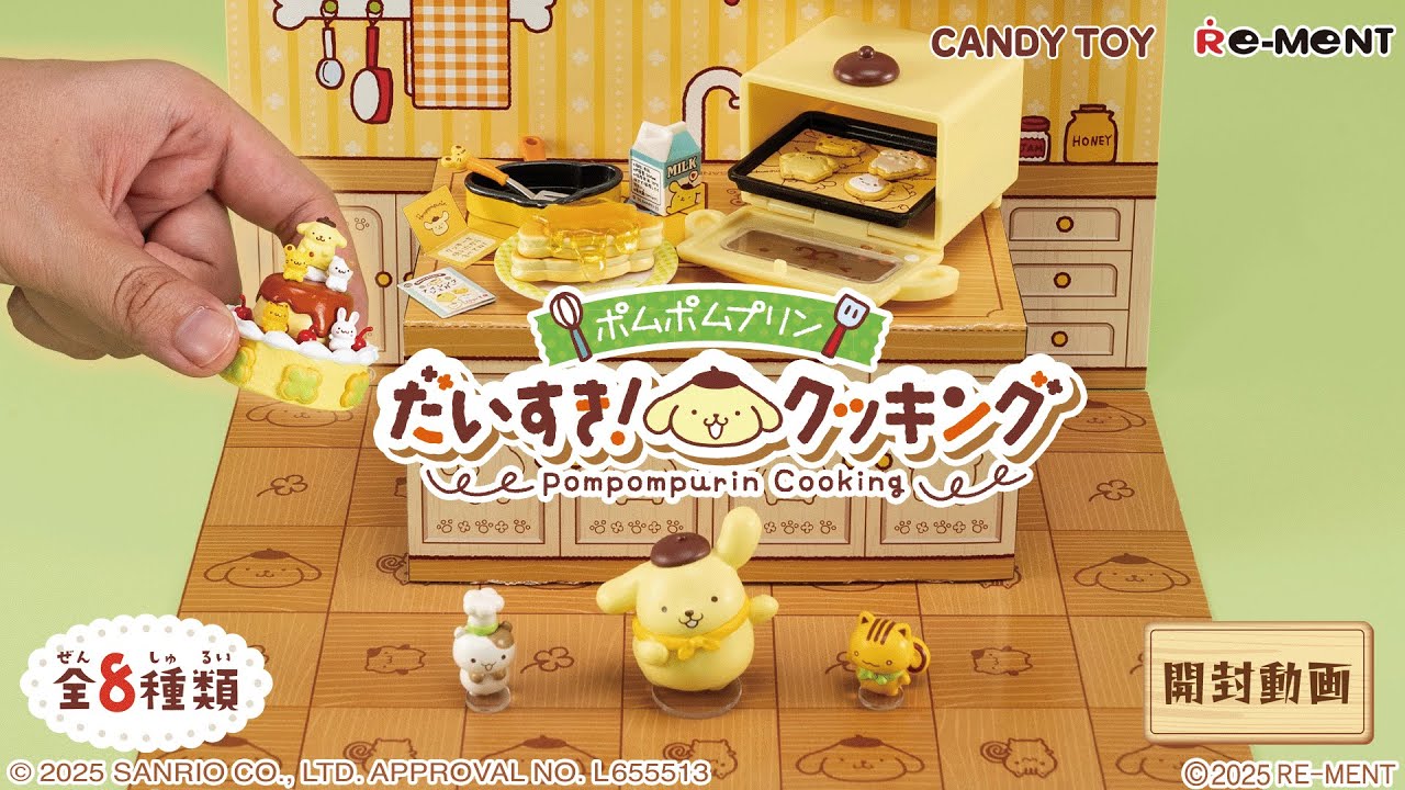ポムポムプリン だいすき！クッキング】新作全8種類公開｜Miniature