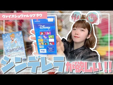 開封】ディズニーキャラのランダムカードを10パック開封してシンデレラ