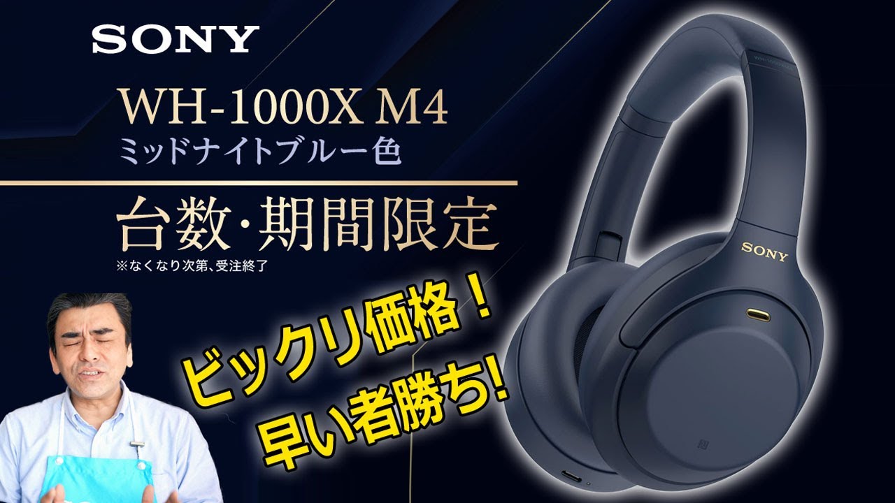 ○販売終了○SONY人気ヘッドホンWH-1000XM4の色違い「ミッドナイト