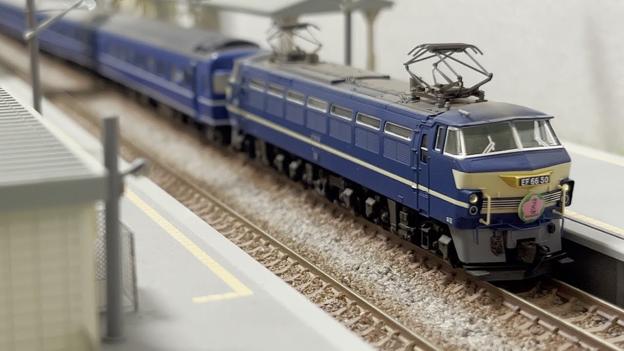 鉄道模型】14系 寝台特急さくら (EF66) Nゲージ 走行動画 - YouTube