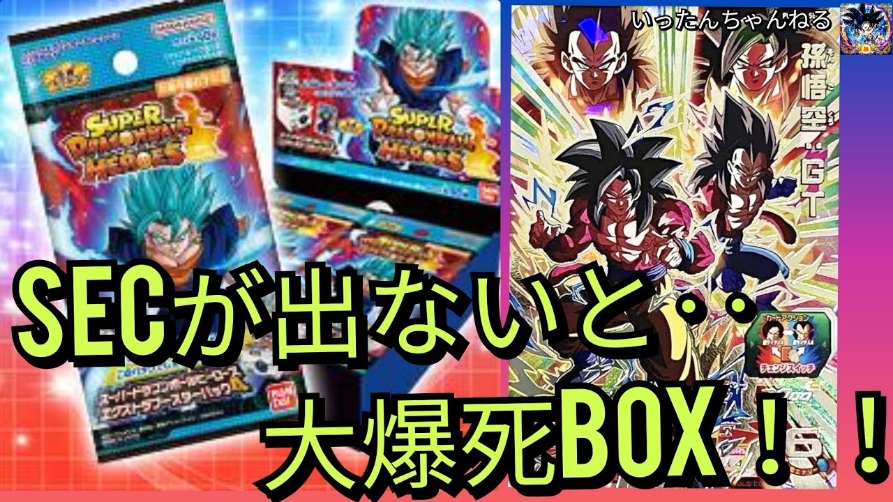 SDBH スーパードラゴンボールヒーローズ エクストラブースターパック4
