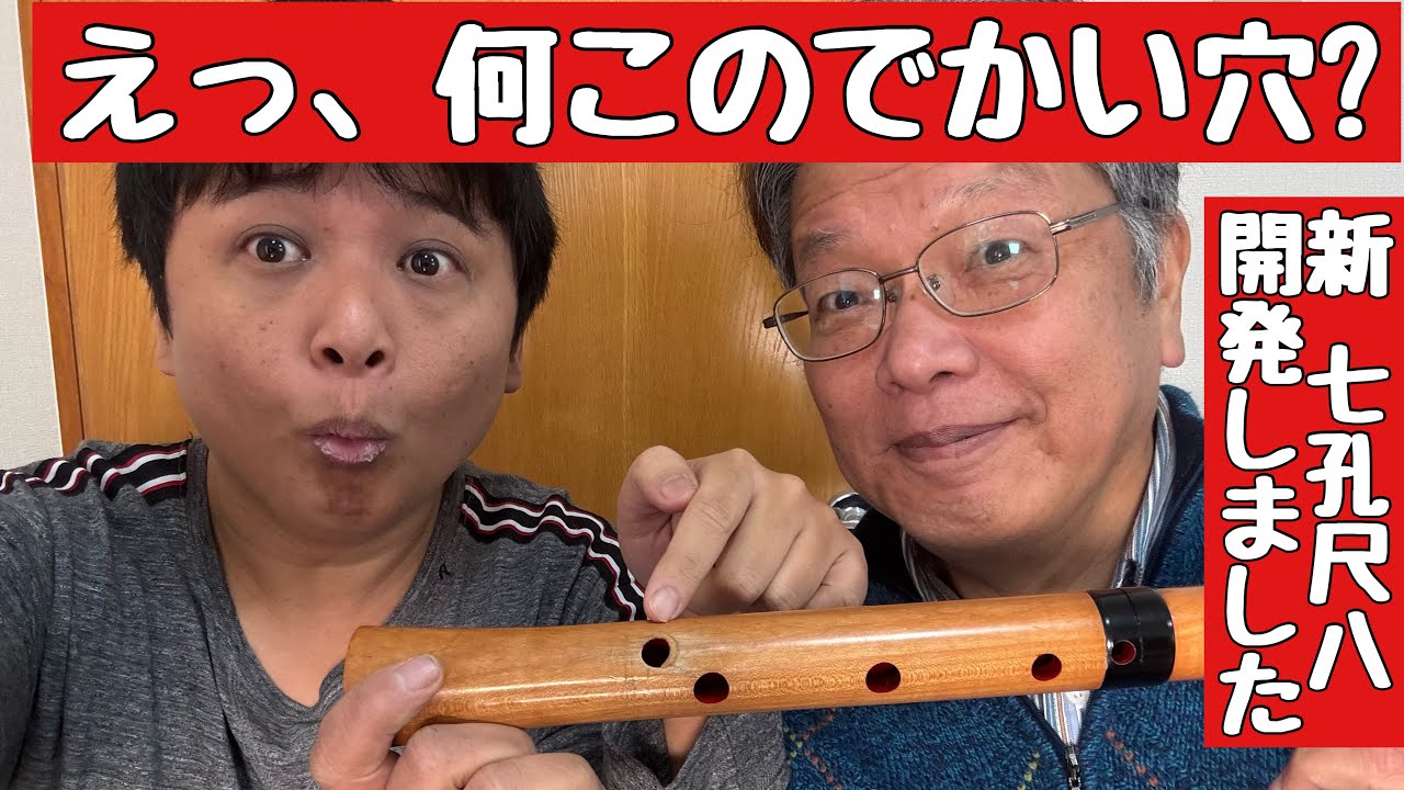 延べ尺八 全長58cm 本曲に最適 延べ尺八 全長58cm 本曲に最適