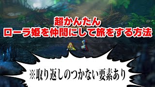 Dragon Quest I & II Remake] 1-minute walkthrough! How to recruit