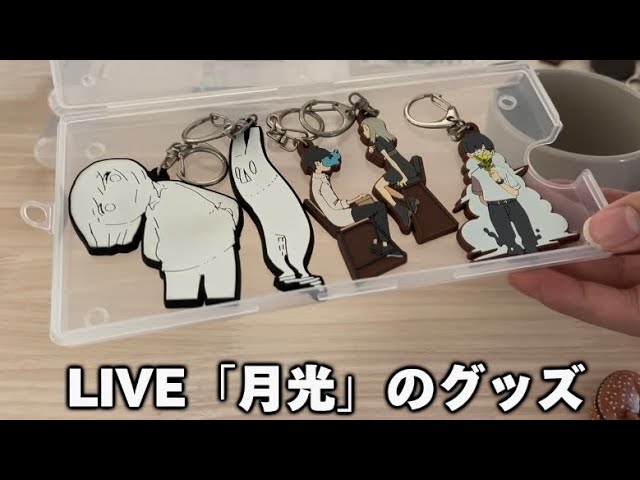 希少】ヨルシカ ラバーキーホルダー ラバーストラップ 月光 ラバキー