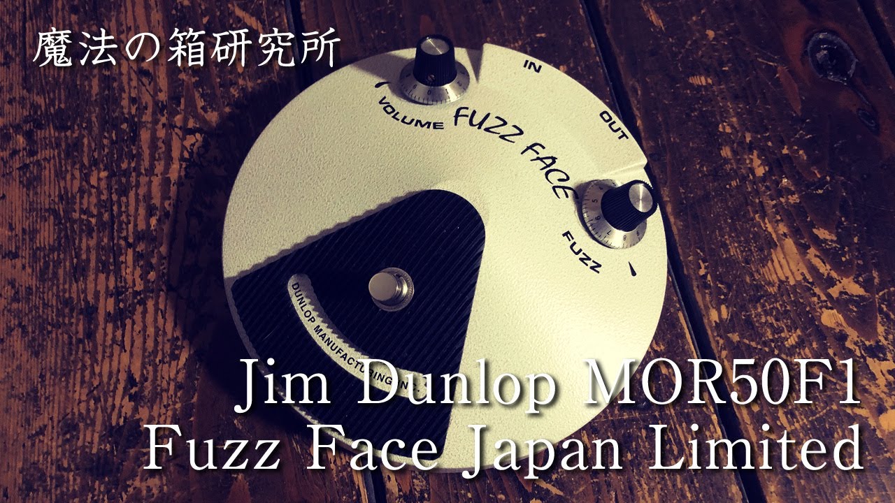 50台限定 シリアル07番 Fuzz Face Limited MOR50-F1 50台限定 シリアル