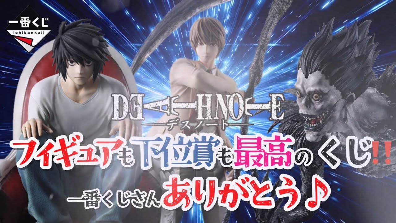 DEATHNOTE 一番くじ まとめ売り 一番くじ デスノート 45種 まとめ売り