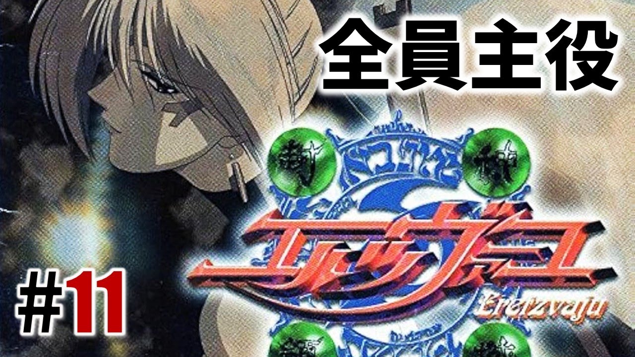 封神領域エルツヴァーユ