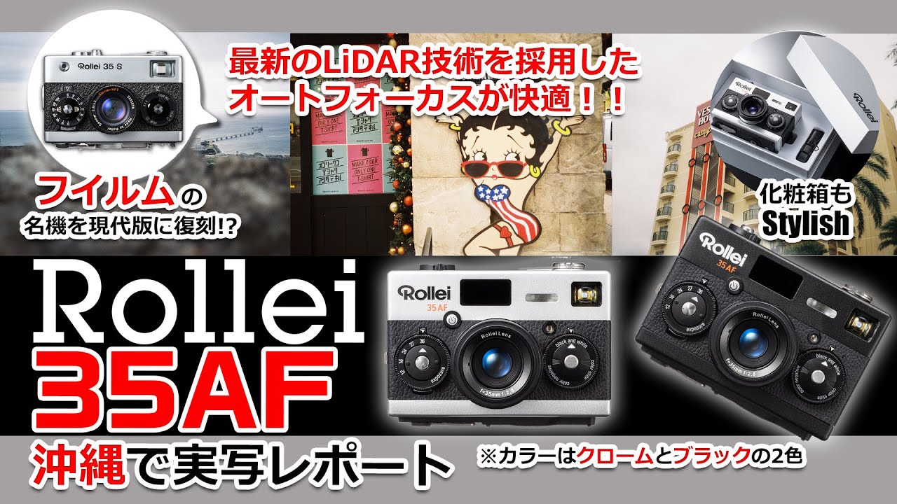 実写レビュー】新フィルムカメラ「Rollei 35AF」。フィルムの装塡方法