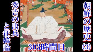 織豊期の国家と秩序・豊臣政権の法と朝鮮出兵 2冊セット 織豊期の国家
