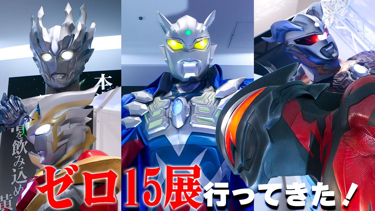 ウルトラマンゼロ ～Beyond the STARS～ A・B・C・D・E・LO 一番くじ