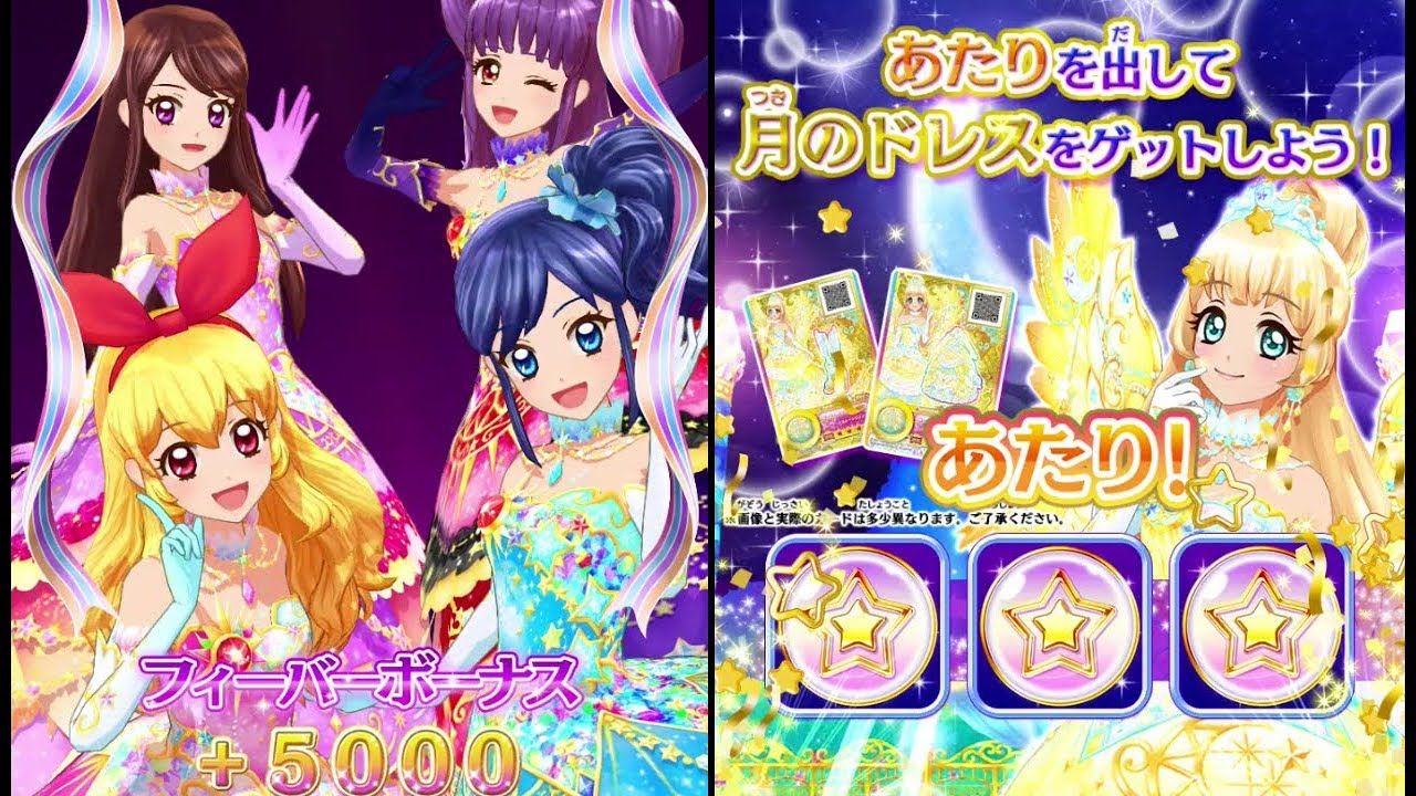 アイカツスターズ エターナルプリンセスコーデ ルーレット 【公式通販】