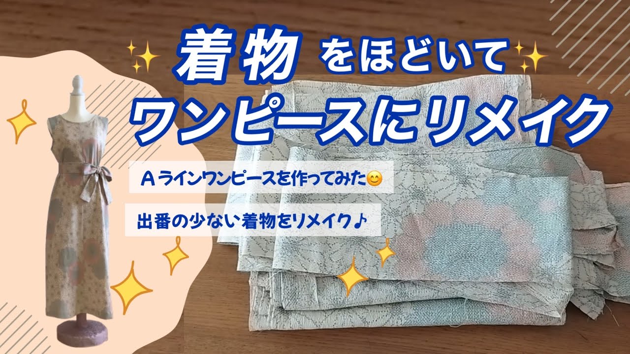 専用 正絹振袖からAラインワンピース 専用 正絹振袖からAライン