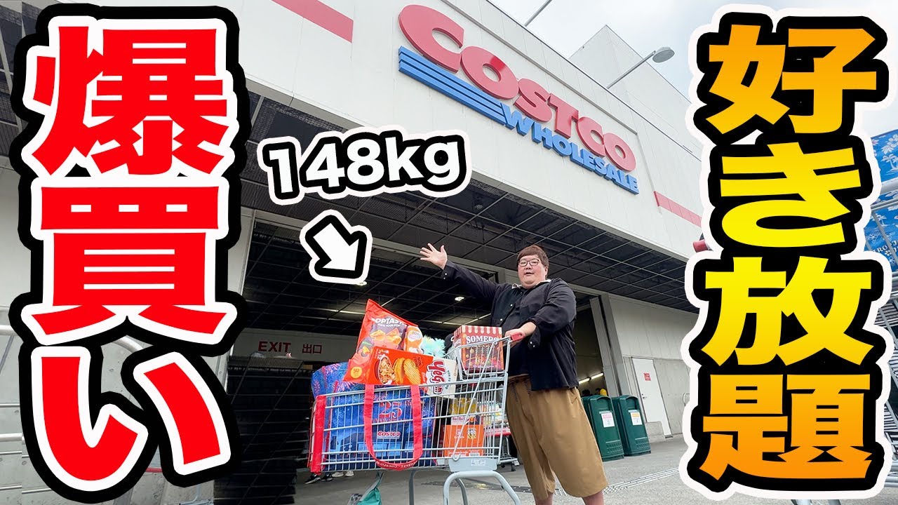 お金無制限!!】148kgにコストコで『好き放題にハロウィン商品と新商品