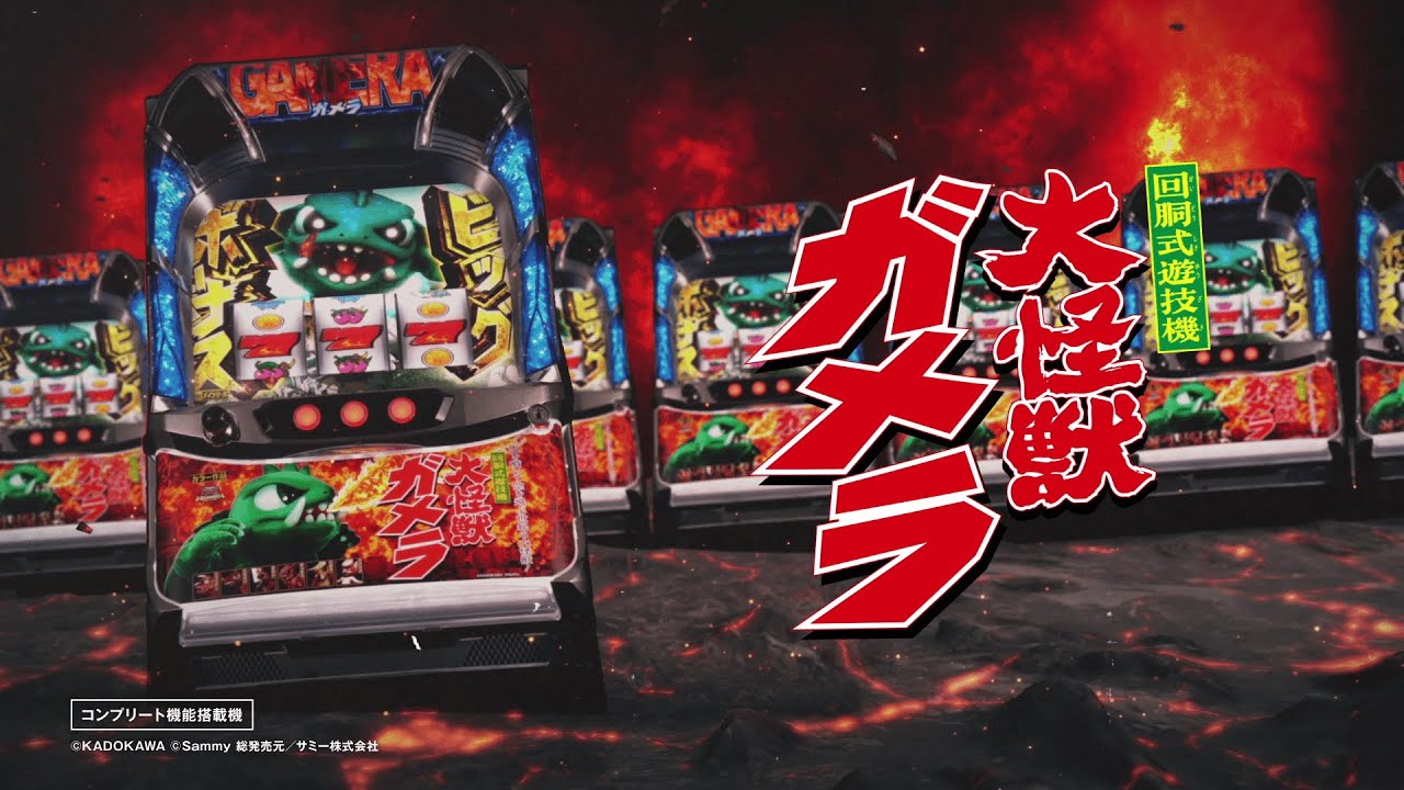 S 大怪獣ガメラ2 実機 楽天市場】パチスロガメラ2 パチスロの通販