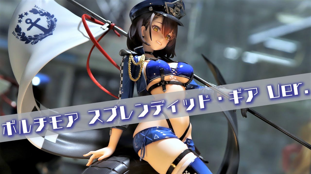 展示】APEX アズールレーン ボルチモア スプレンディッド・ギア Ver. 1