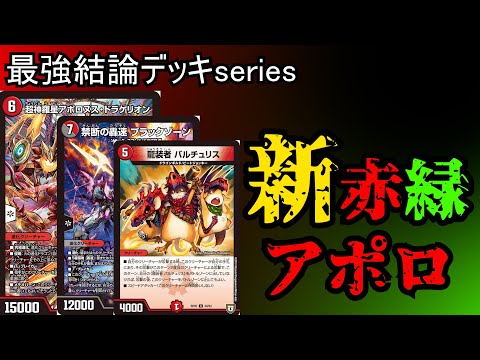CS優勝】デュエルマスターズ 赤緑アポロ デッキ おまけ付き CS優勝