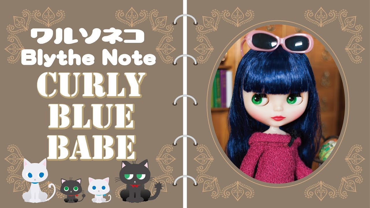 353 ネオブライス カーリーブルーベイブ Neo Blythe Curly Blue Babe