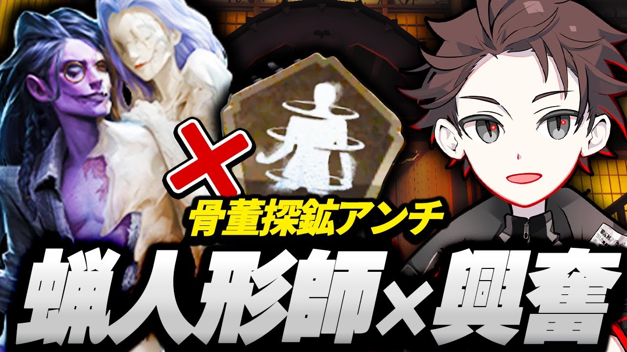 第五人格】蝋人形師×興奮セットで現環境サバイバーの骨董探鉱はシバけ