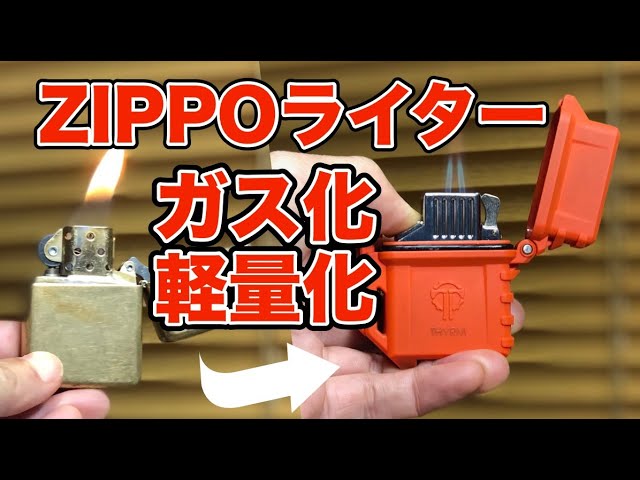 ザクzippo オイル抜き分解済み