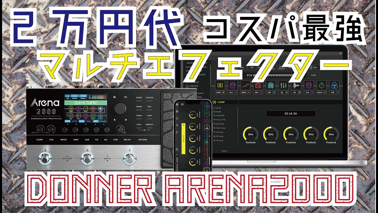 Sound Creation] Review of the DONNER Arena 2000, the best value