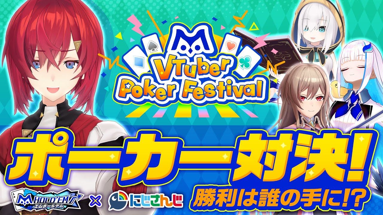 エムホールデム】仁義なきポーカー対決🔥運と駆け引きならアンジュに