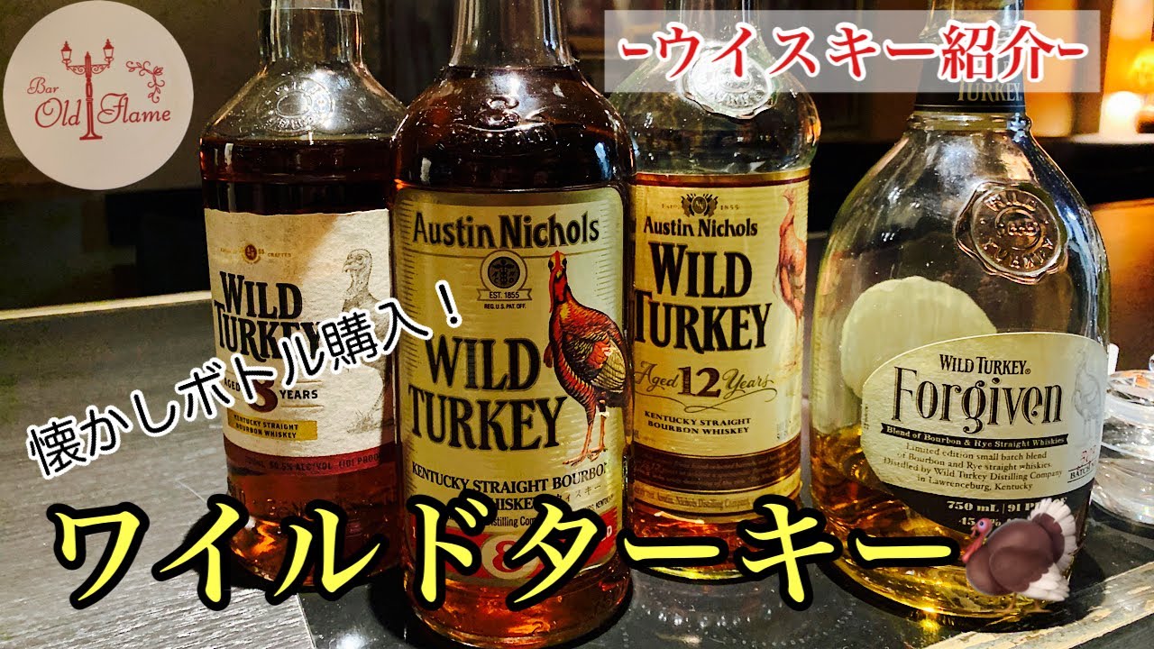 WILD TURKEY ワイルドターキー8年旧ラベル古酒 WILD TURKEY (ワイルド