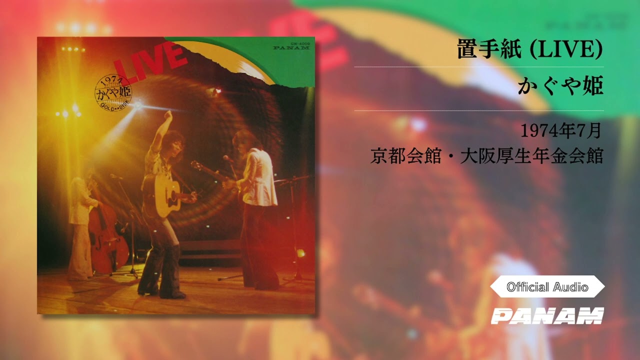 南こうせつ伊勢正三直筆サイン色紙2014年〈かぐや姫+風=ひめ風〉