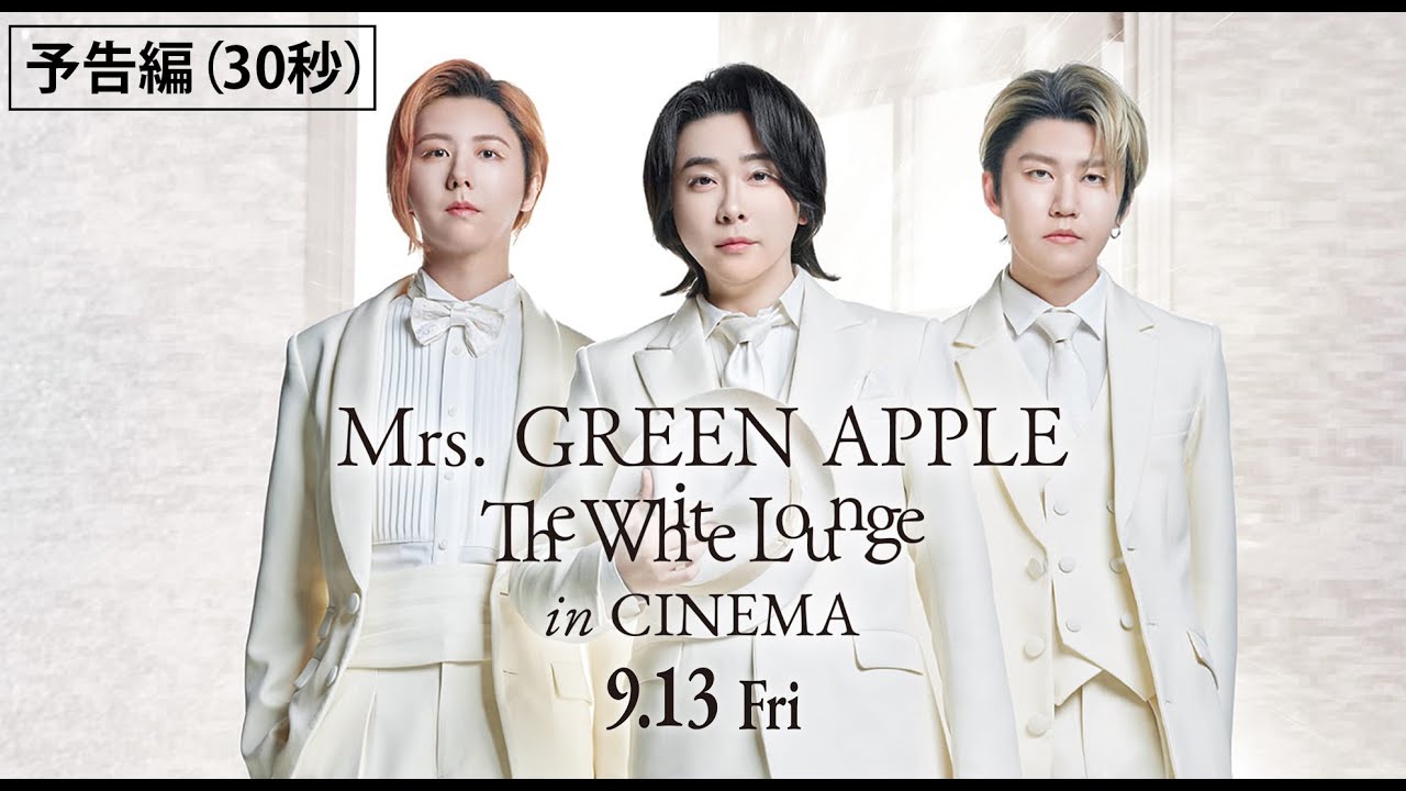 Mrs. GREEN APPLE // The White Lounge in CINEMA | あらすじ・内容
