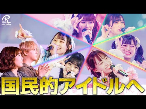 Pixel Ribbon密着ドキュメンタリー - YouTube