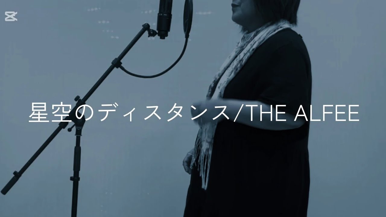 歌ってみた】星空のディスタンス/THE ALFEE - YouTube