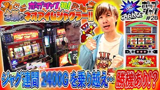 The long-awaited new machine!] Neo I'm Juggler always changes