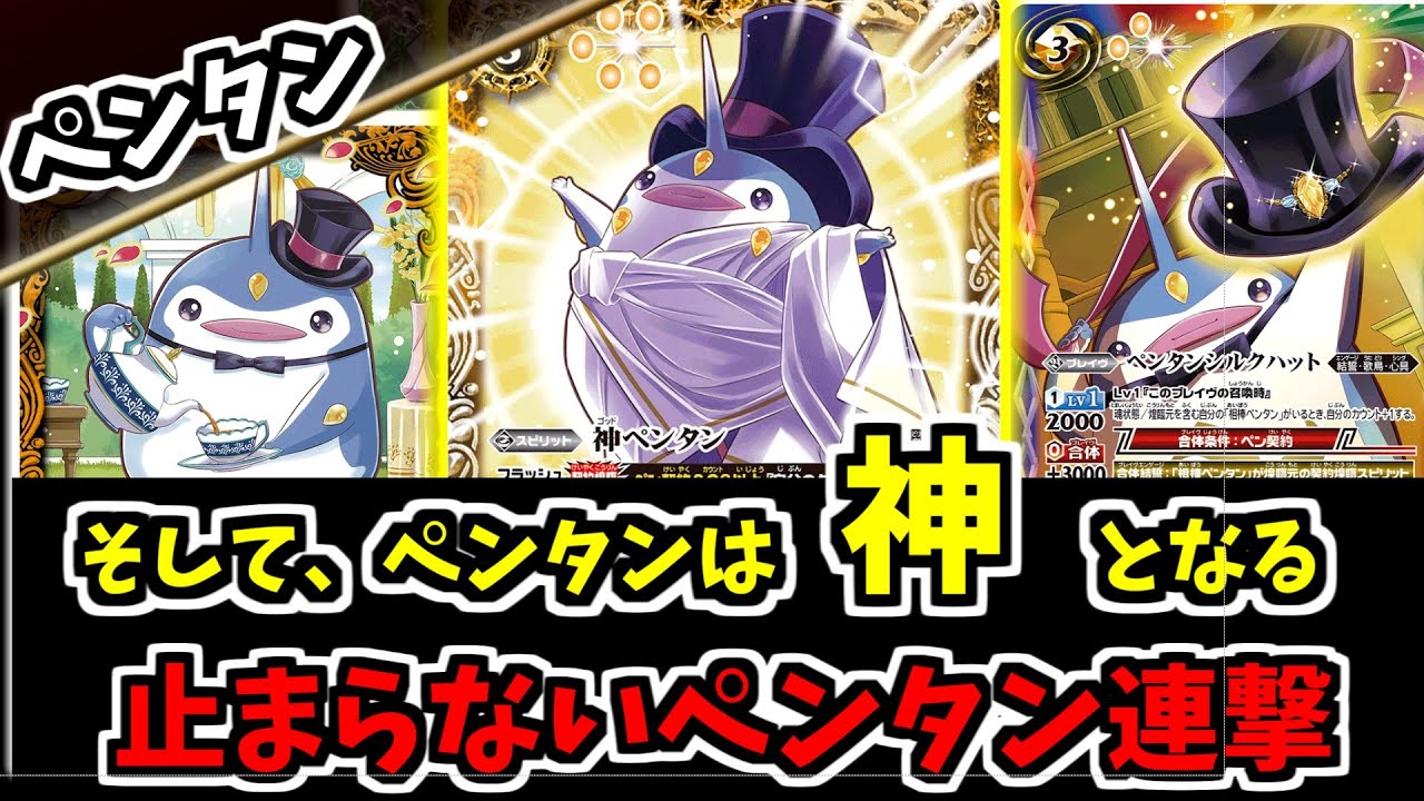 バトスピ】出でよ神ペンタン！ ペンタンを踏み倒し連続アタックが