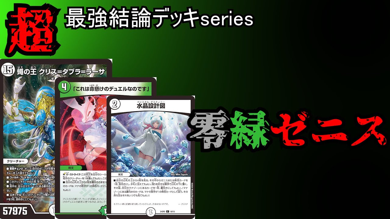 けみくろ放送局様紹介構築】零単ゼニス けみくろ放送局様紹介構築】零