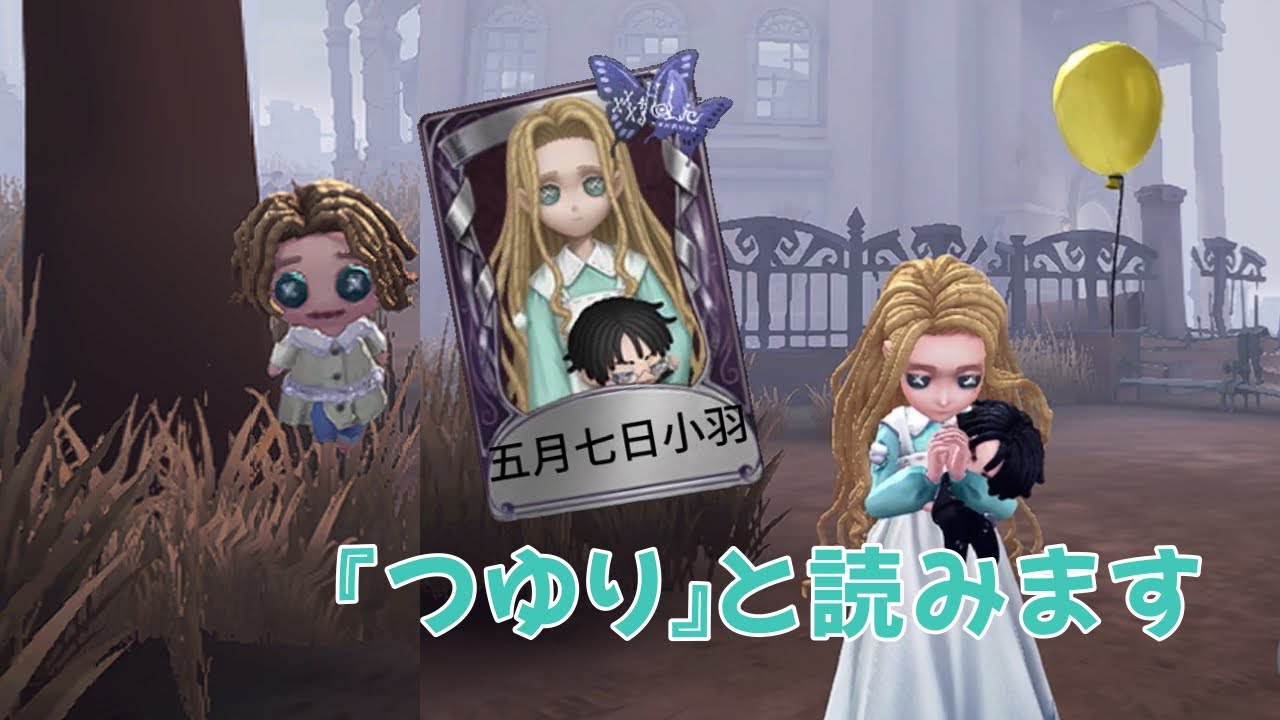 第五人格 写真家 ミニポスター 夏の風物詩 セブンイレブン 第五人格