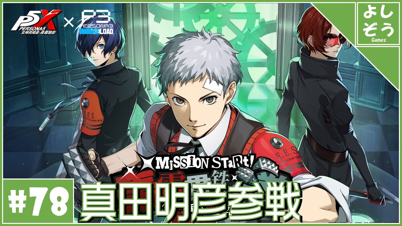 レア クリアタグ ペルソナQ2 P3 主人公 真田 明彦 セガ コラボカフェ