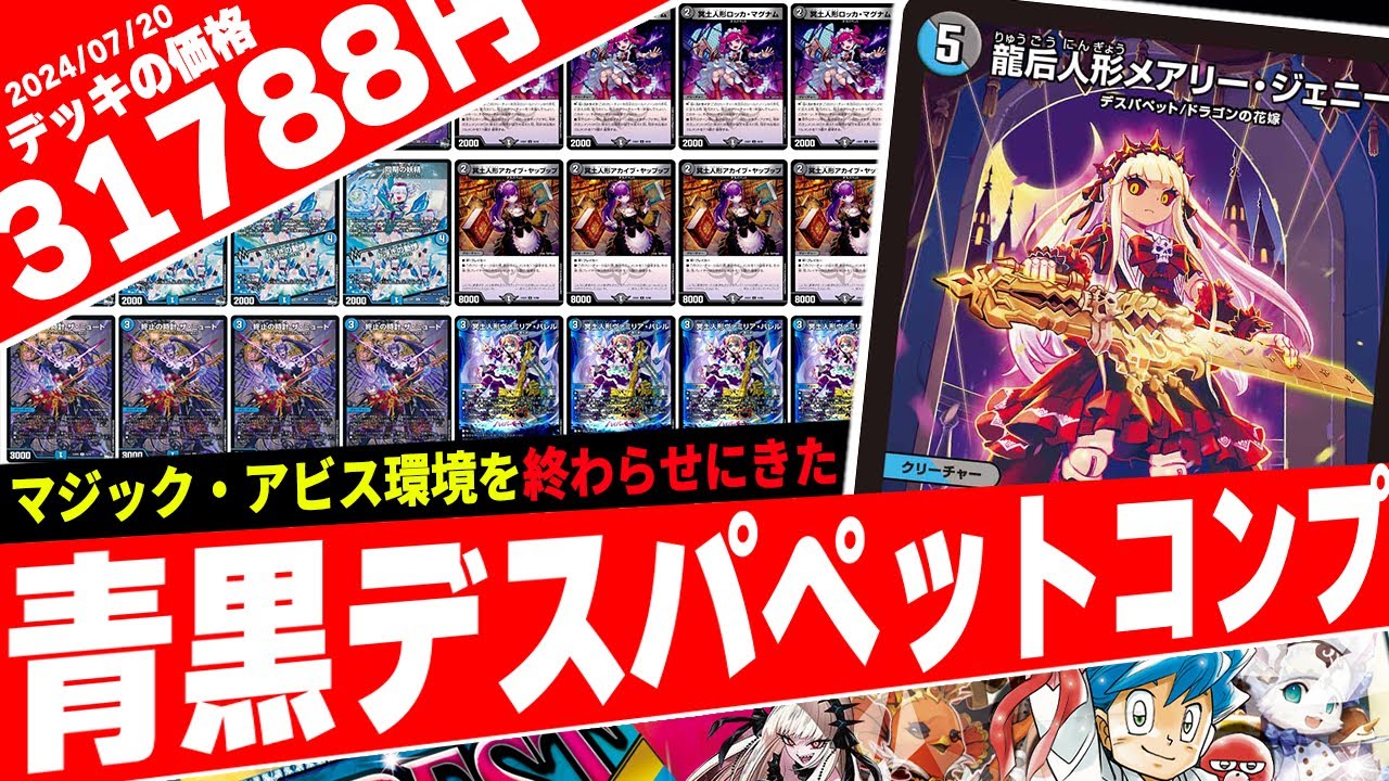 青黒デスパペット スリーブ付き40枚 デュエマ 青黒デスパペット【ver1