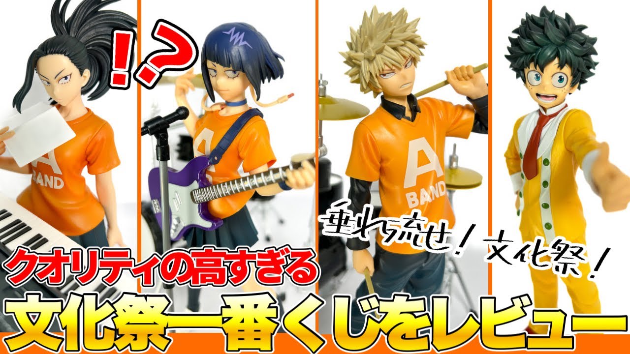 一番くじ ヒロアカ フィギュア23体セット 【公式通販】