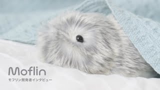 飼い主になつくフワフワ毛並みの癒しAIペットロボット「モフリン