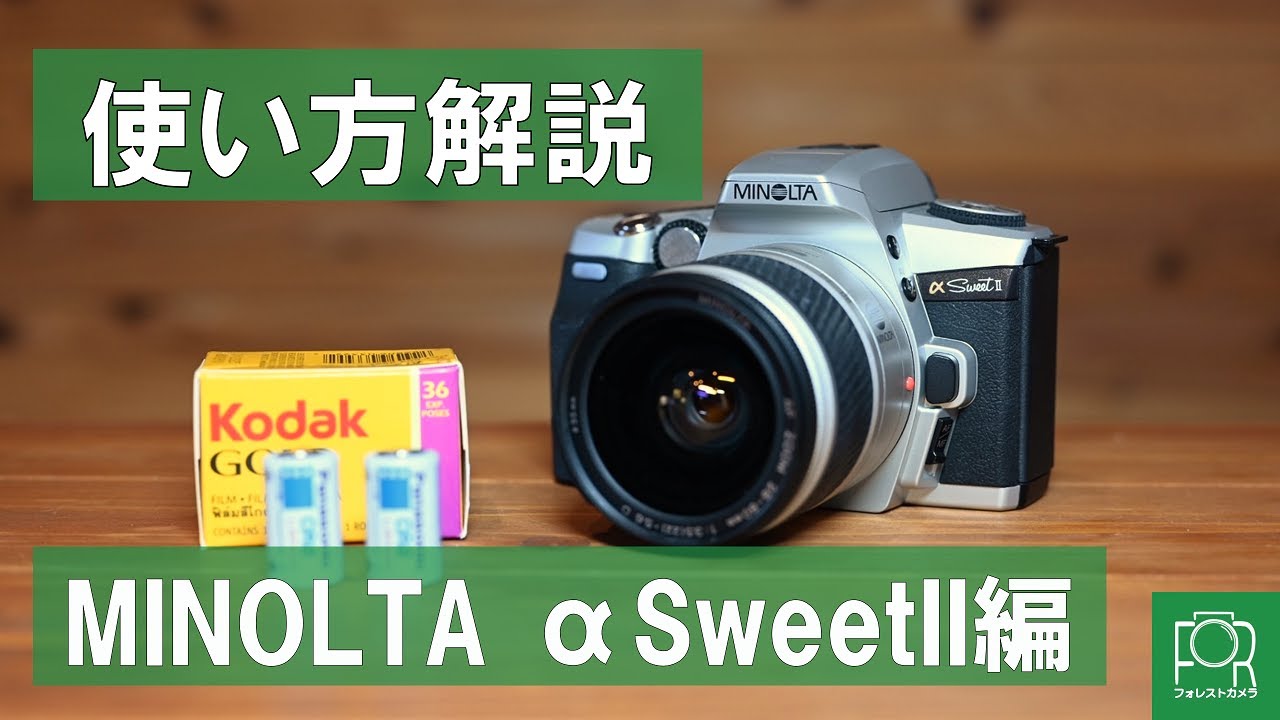 カメラのプロが解説！MINOLTA α SweetIIの使い方・動作確認講座 - YouTube