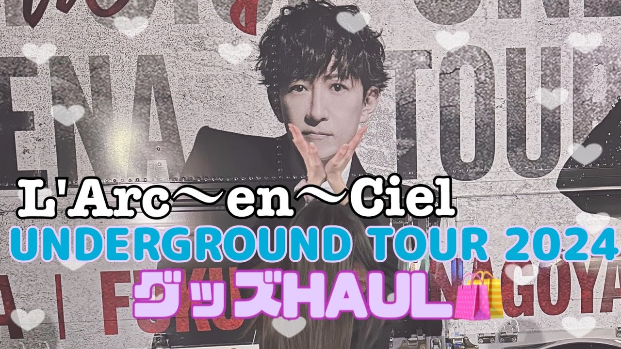ラルク』UNDERGROUND ARENA TOUR 2024グッズ紹介🎤 [L'Arc〜en〜Ciel