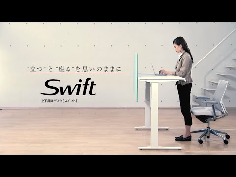 スイフト オカムラ昇降式デスク スイフト ネックス｜オフィス｜製品