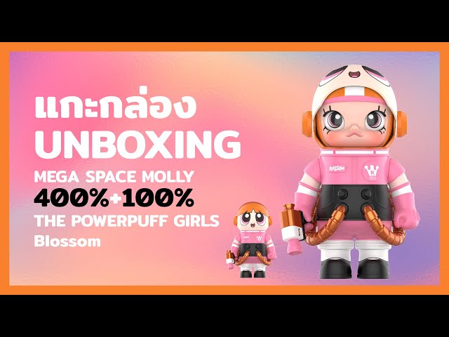 แกะกล่อง MEGA SPACE MOLLY THE POWERPUFF GIRLS Blossom Unboxing