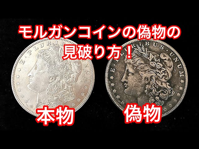 A silver professional explains! ️The authenticity of Morgan