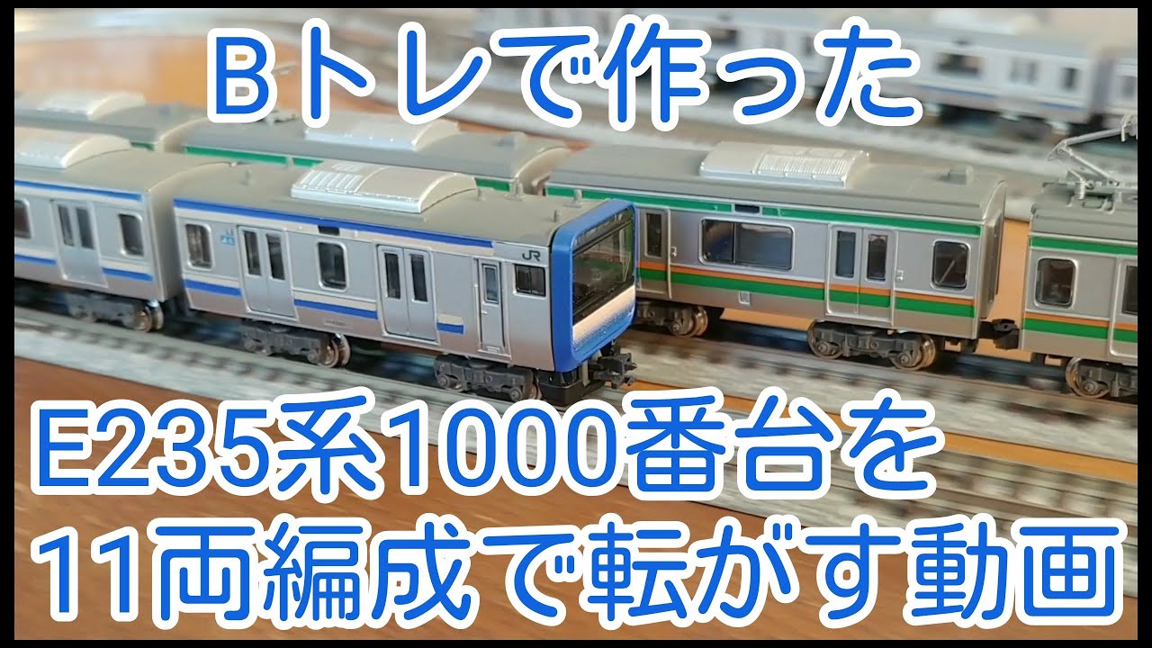 H*4様 鉄コレポケット E235系 15両フル編成セット 鉄コレポケット E235