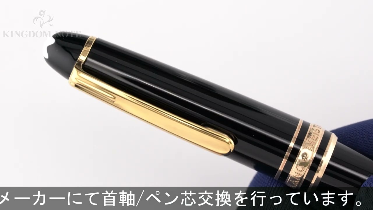 Montblanc #114 モーツァルト 細字 万年筆