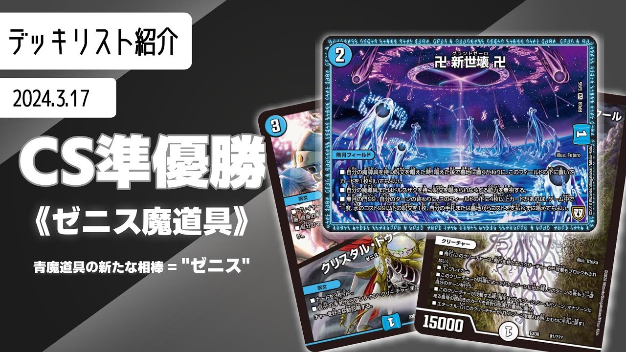 青魔導具 青魔道具 デッキ 高レート 金トレジャー 青魔導具 青魔道具