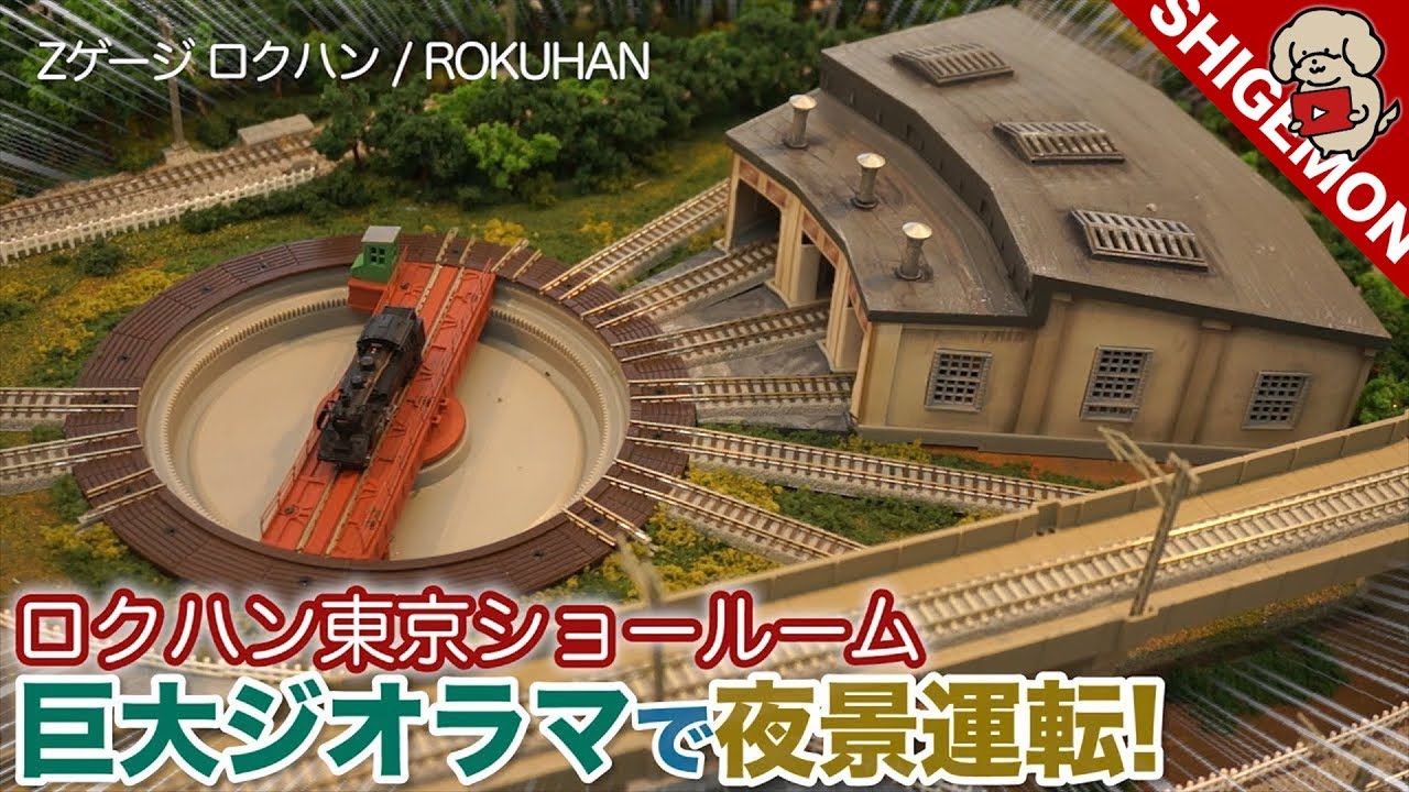 HOゲージ ローカル駅と駅前ジオラマセット Largest Z scale train