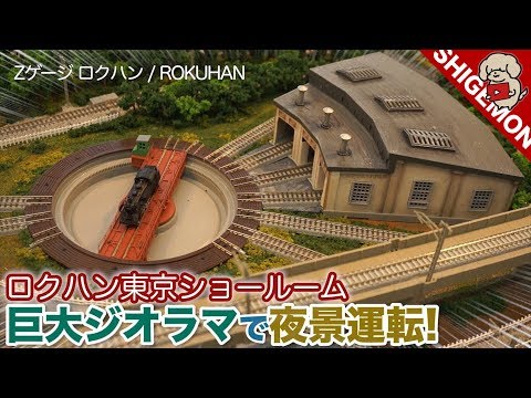 Largest Z scale train layouts in Japan / ROKUHAN - YouTube